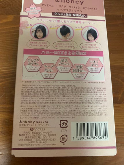 サクラ マトメイクスティック4.0/&honey/ヘアジェルを使ったクチコミ(3枚目)