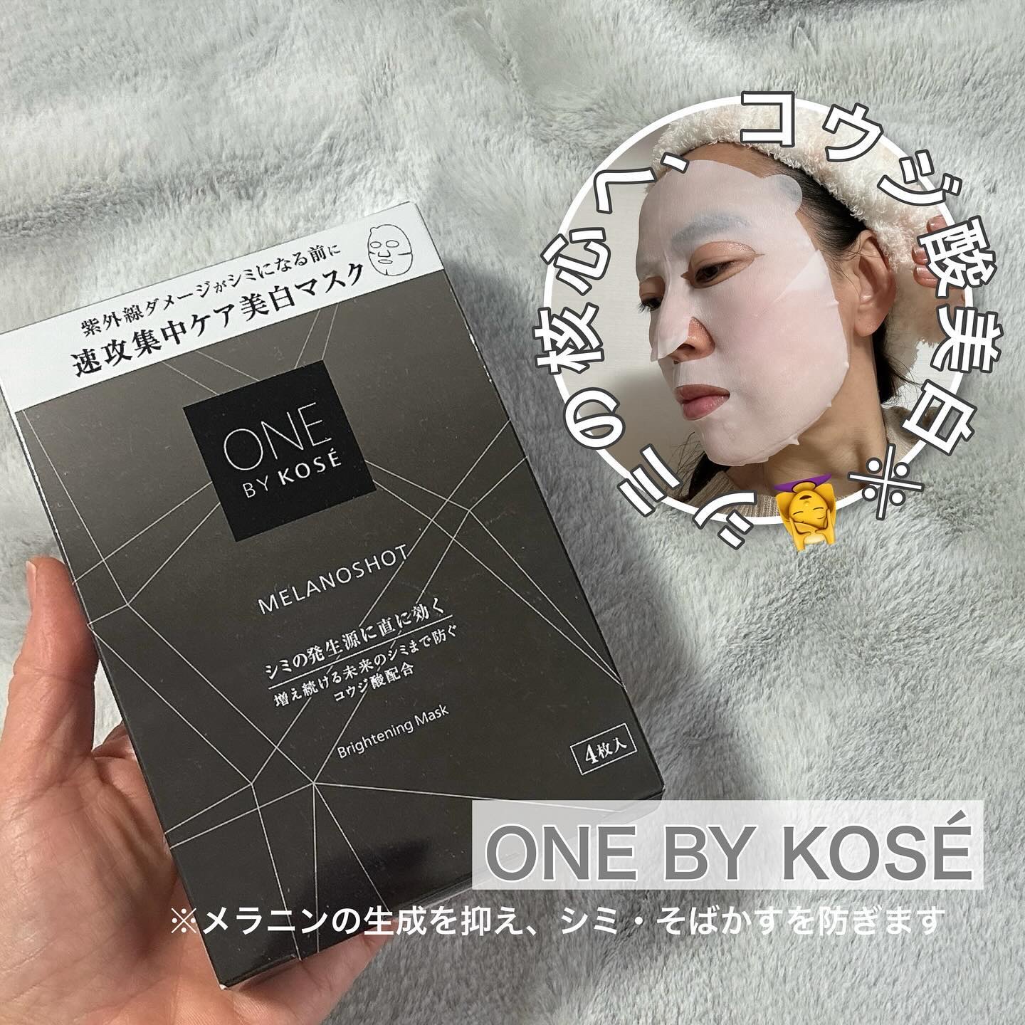 メラノショット W マスク/ONE BY KOSE/シートマスク・パックを使ったクチコミ（1枚目）