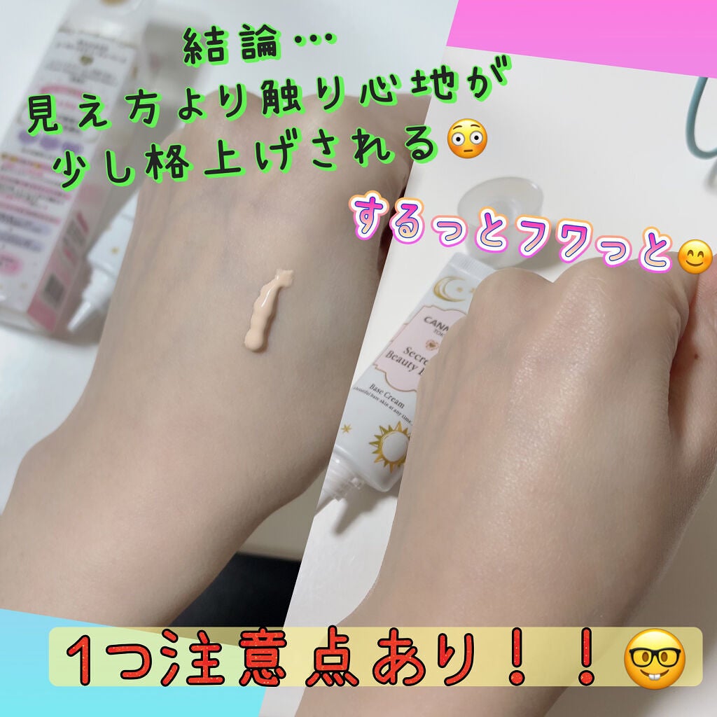 シークレットビューティーベース/キャンメイク/化粧下地を使ったクチコミ(2枚目)