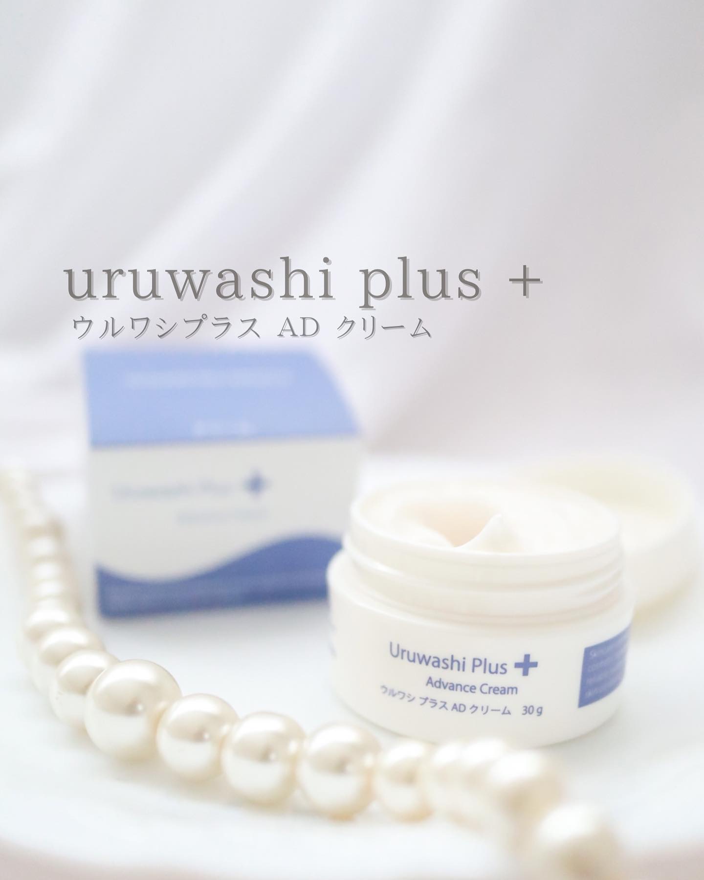 ウルワシプラス　ADクリーム/ウルワシプラス/フェイスクリームを使ったクチコミ（1枚目）