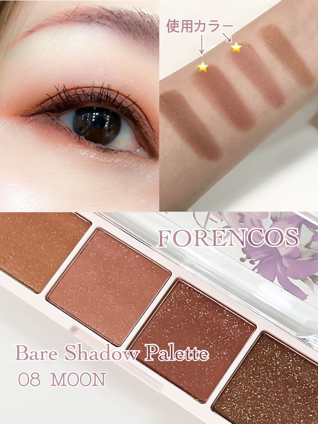 ベアシャドウパレット/フォレンコス/アイシャドウパレットを使ったクチコミ(1枚目)