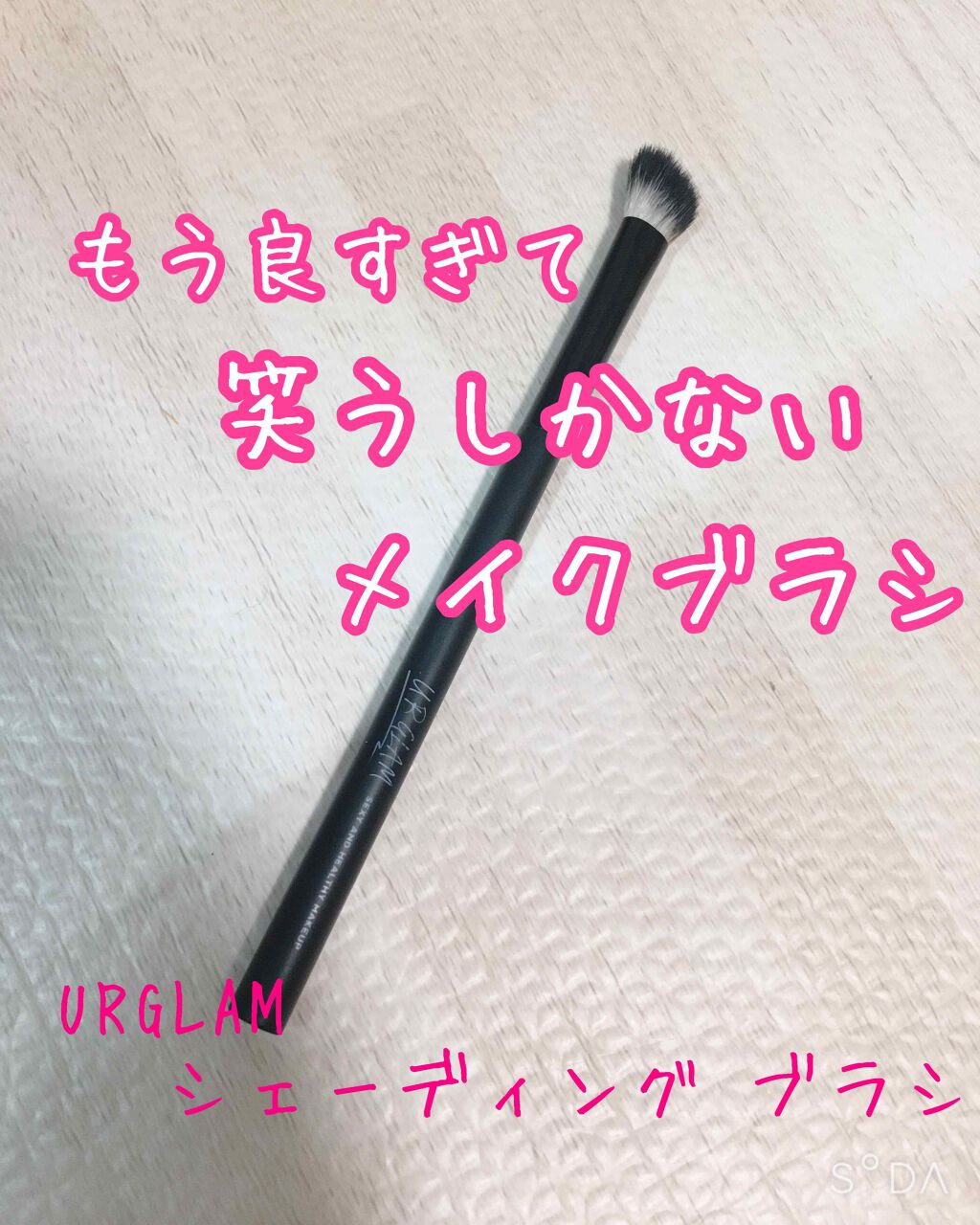UR GLAM SHADING BRUSH/U R GLAM/メイクブラシを使ったクチコミ(1枚目)