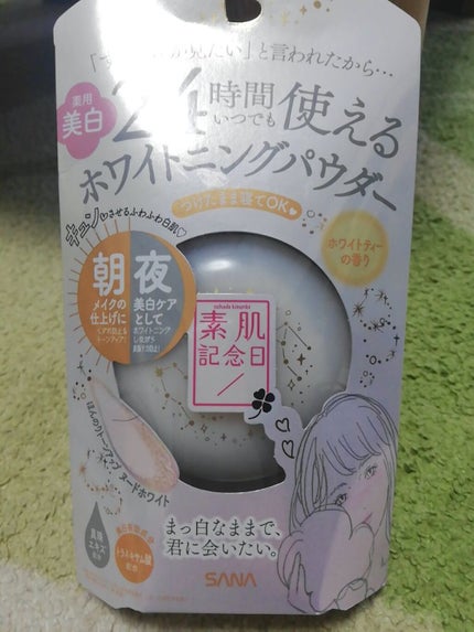 薬用美白 スキンケアパウダー ホワイトティーの香り/素肌記念日/プレストパウダーを使ったクチコミ(1枚目)
