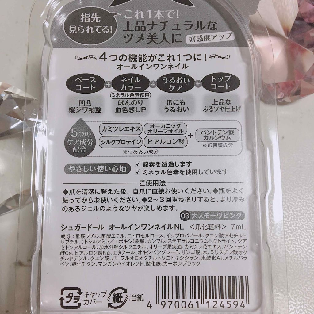 オールインワンネイルN/シュガードール/オールインワンネイルを使ったクチコミ（3枚目）