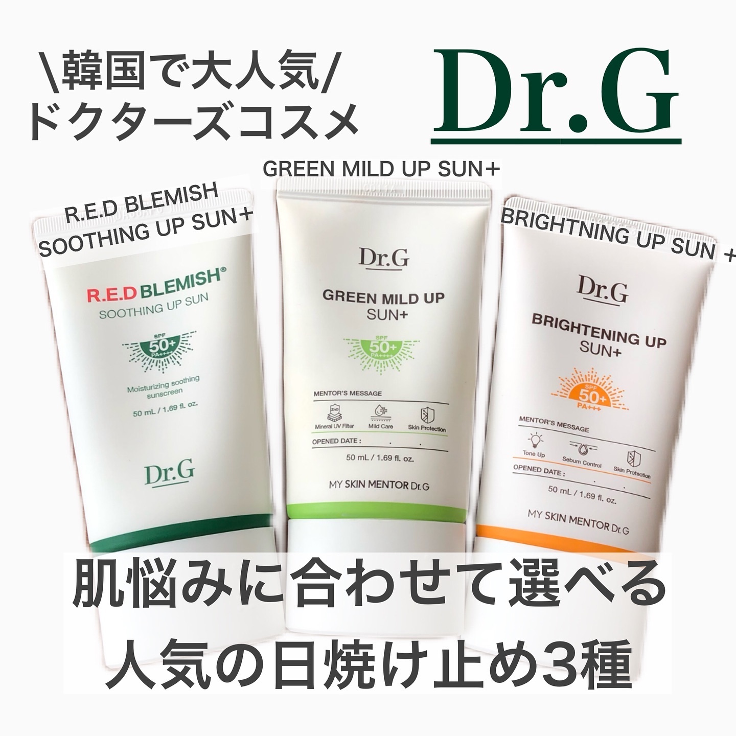 ブライトニングアップサンプラス/Dr.G/日焼け止めクリームを使ったクチコミ（1枚目）