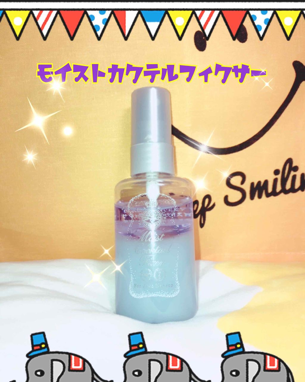 モイストカクテルフィクサー/MAJOLICA MAJORCA/フィックスミストを使ったクチコミ(1枚目)