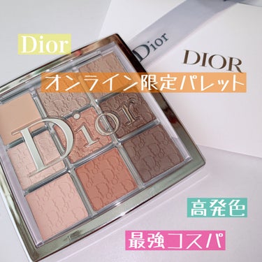 ディオール バックステージ アイ パレット/Dior/アイシャドウパレットを使ったクチコミ（1枚目）