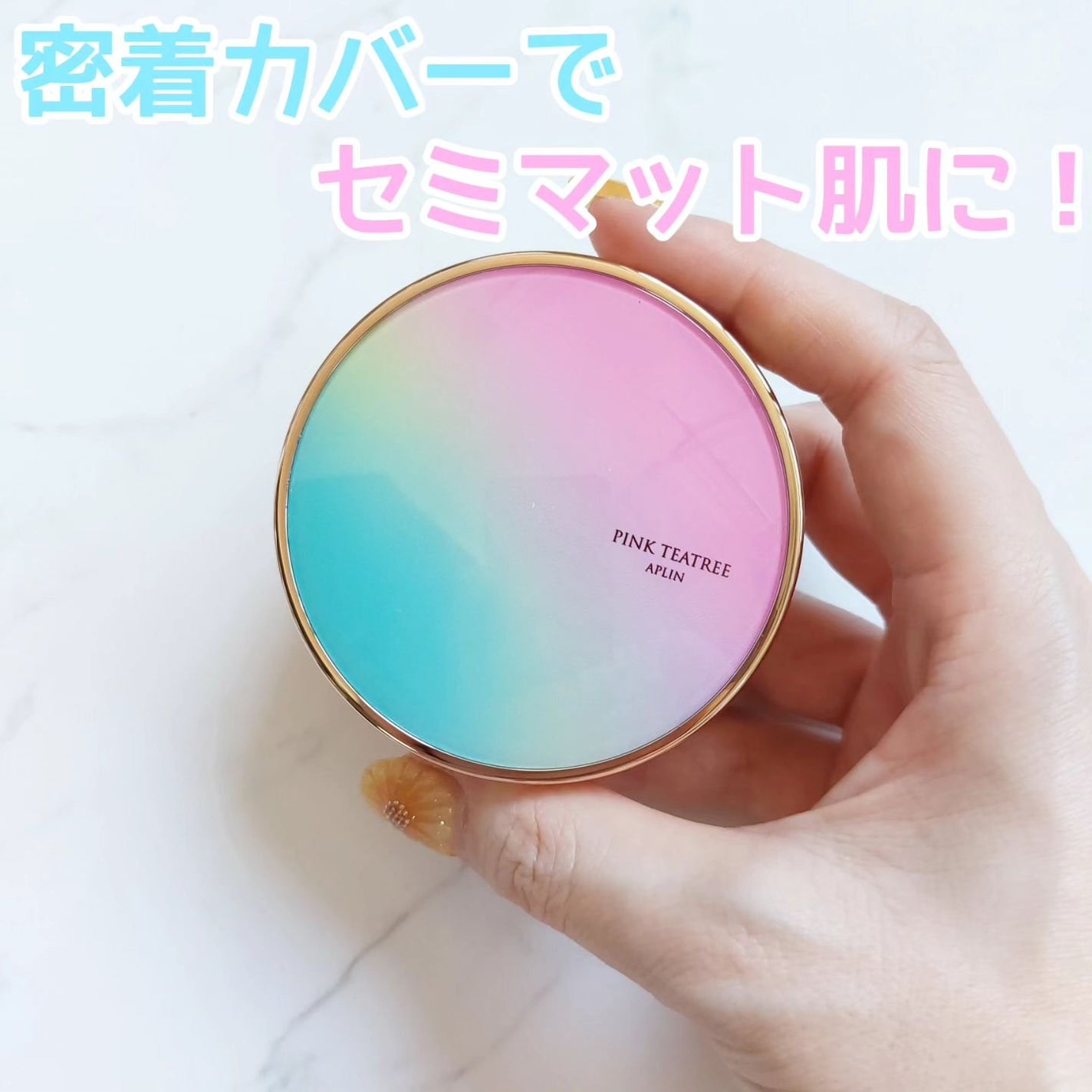 ピンクティーツリーカバークッション/APLIN/クッションファンデーションを使ったクチコミ(1枚目)