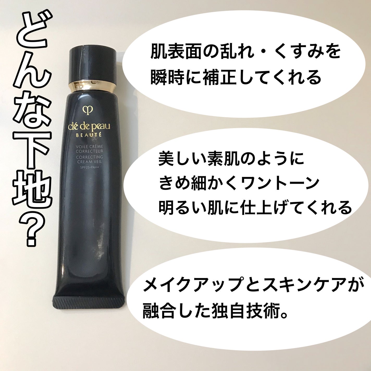 ヴォワールコレクチュールn/クレ・ド・ポー ボーテ/化粧下地を使ったクチコミ(2枚目)