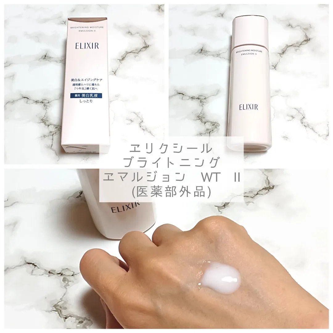 ブライトニング　ローション　ＷＴ　Ⅱ/エリクシール/化粧水を使ったクチコミ（3枚目）