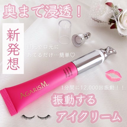 アイキュット マッサージャークリーム/AGARISM/アイケア・アイクリームを使ったクチコミ(1枚目)