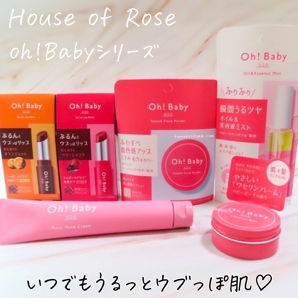 Oh!Baby モイストハンドクリーム/ハウス オブ ローゼ/ハンドクリームを使ったクチコミ(5枚目)
