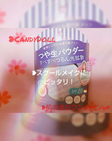 CandyDoll  ホワイトピュアパウダー👏
これは、ほんとに粉が細かいです！
ふた開けた後に剥がさないと行けないテープあるじゃないですか、あれ剥がしたら粉が舞うほどです笑笑

この商品は日焼け止め成