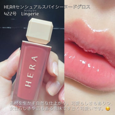 センシュアルスパイシーヌードグロス/HERA/リップグロスを使ったクチコミ（2枚目）