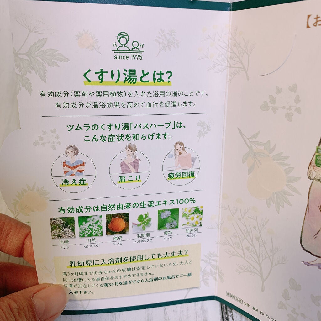 ツムラのくすり湯 バスハーブ/ツムラ/生薬系入浴剤を使ったクチコミ(2枚目)