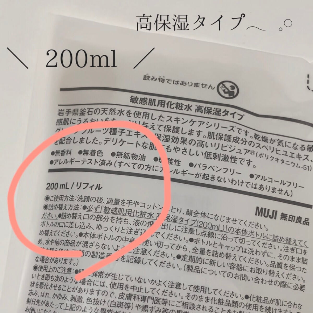 化粧水・敏感肌用・高保湿タイプ/無印良品/化粧水を使ったクチコミ(4枚目)