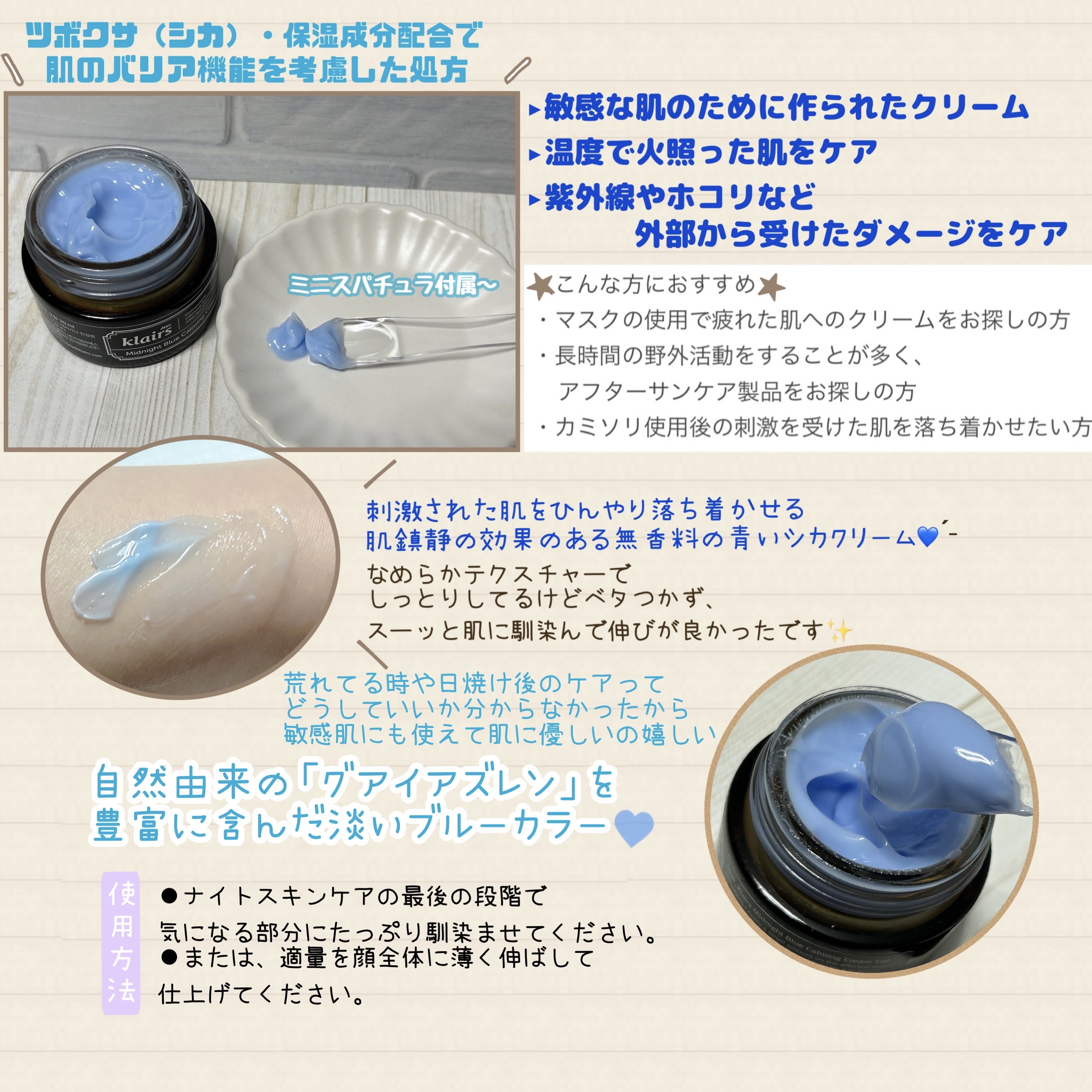ミッドナイトブルーカーミングクリーム/Klairs/フェイスクリームを使ったクチコミ（2枚目）