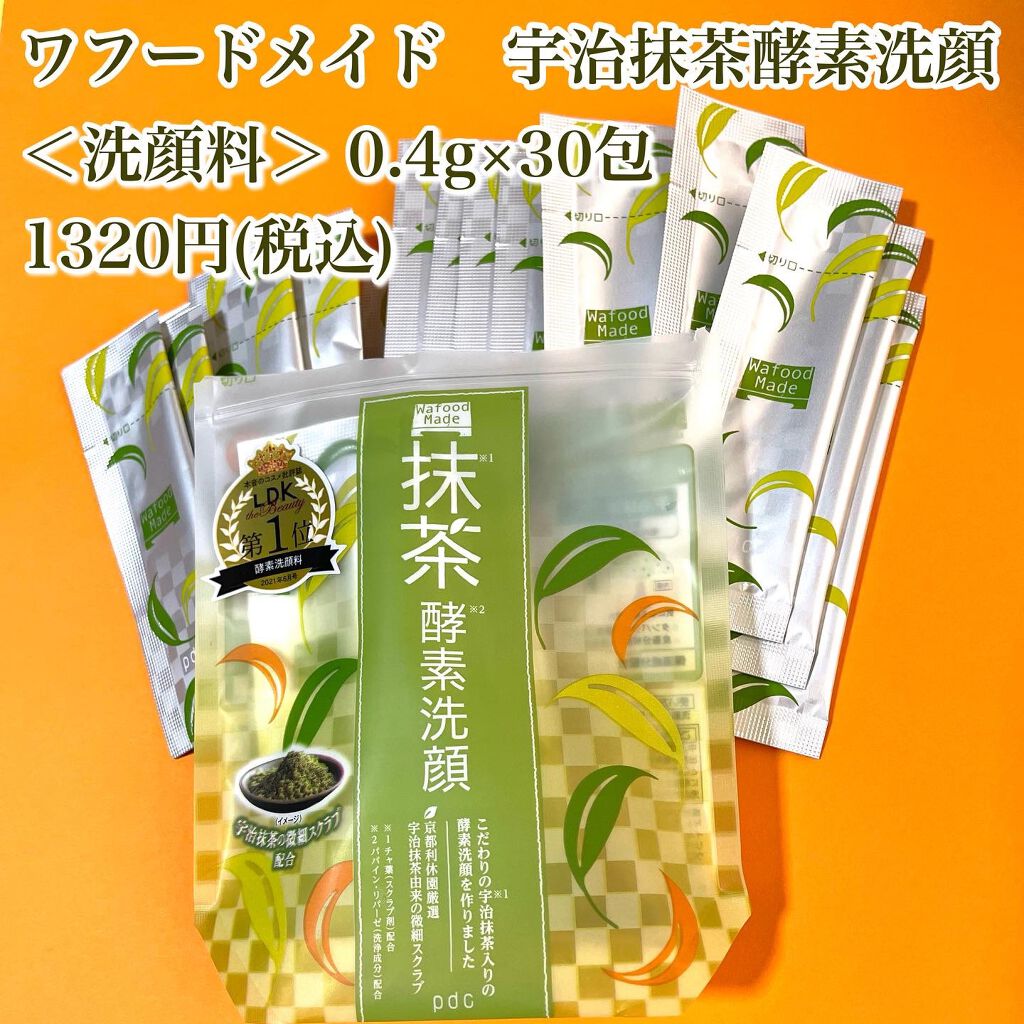 ワフードメイド 宇治抹茶酵素洗顔/pdc/洗顔パウダーを使ったクチコミ(2枚目)