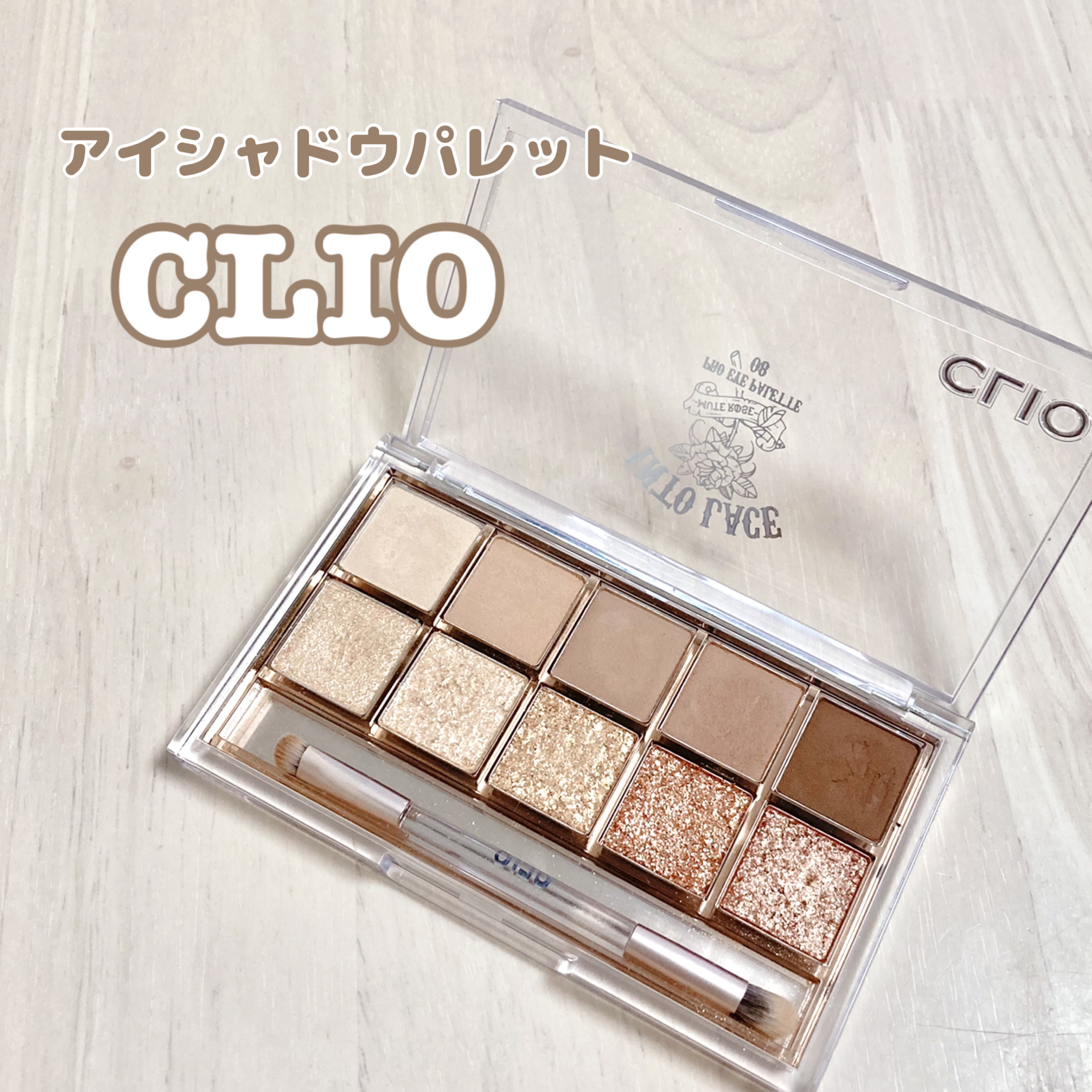 プロ アイ パレット/CLIO/アイシャドウパレットを使ったクチコミ（1枚目）