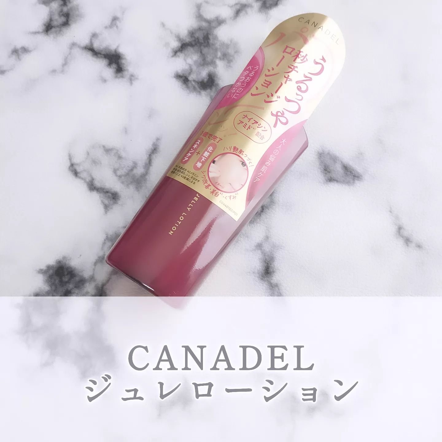 CANADEL カナデル ジュレローションのクチコミ「＜CANADEL(カナデル)　ジュレローション(医薬部外品)＞を愛用中♪

8月に入り、毎日本.....」（1枚目）