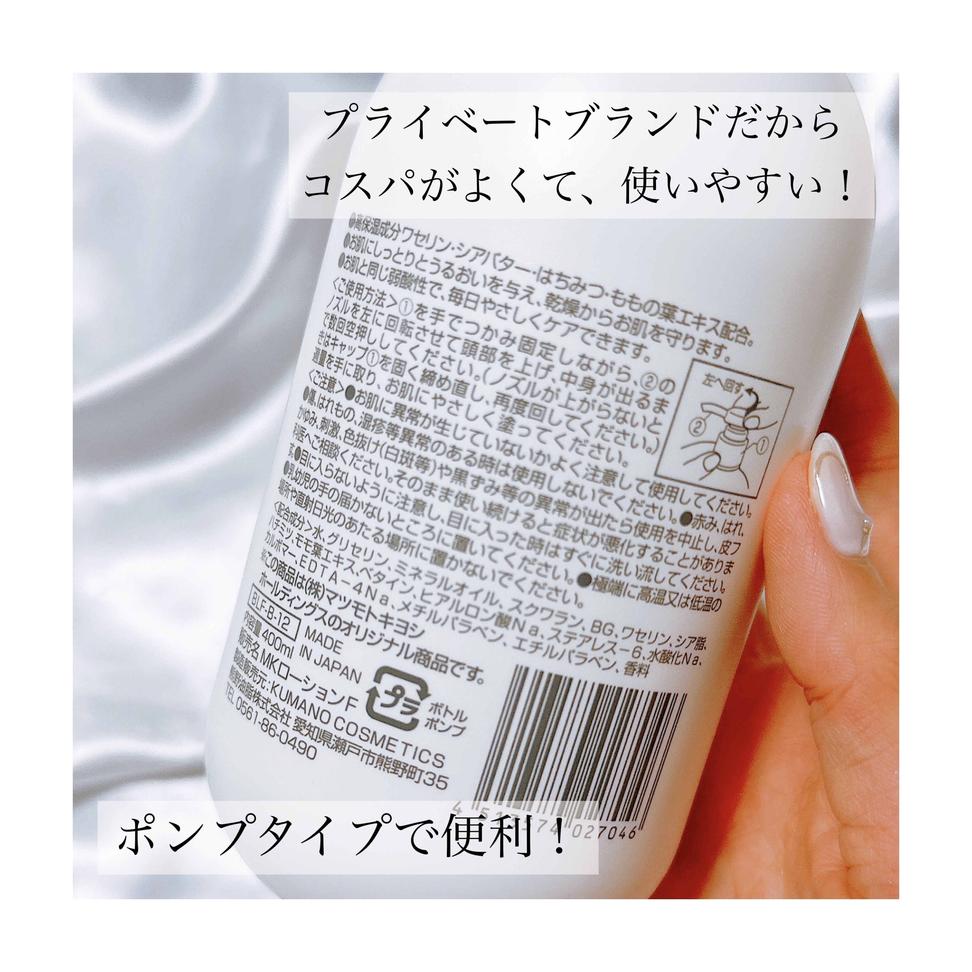 弱酸性ボディミルク/matsukiyo/ボディミルクを使ったクチコミ（2枚目）