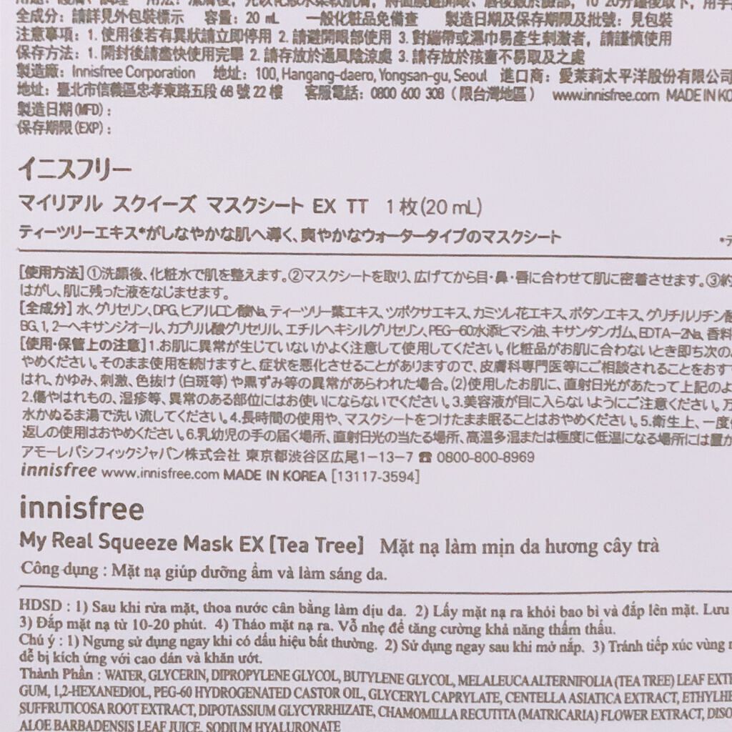 マイリアル スクイーズ マスクシート/innisfree/シートマスク・パックを使ったクチコミ(4枚目)