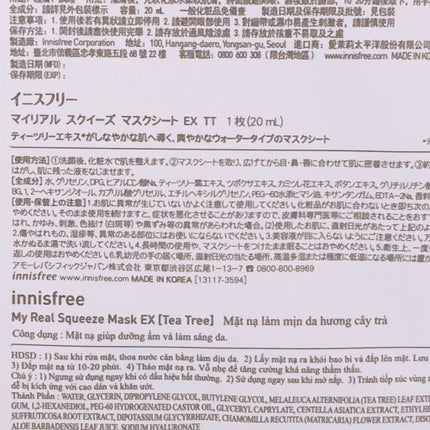 マイリアル スクイーズ マスクシート/innisfree/シートマスク・パックを使ったクチコミ(4枚目)