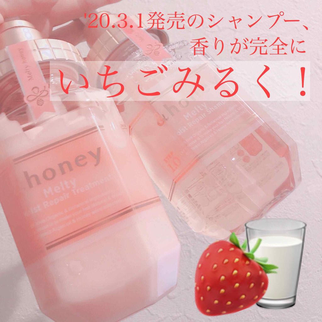 &honey Melty モイストリペア シャンプー1.0/モイストリペア ヘアトリートメント2.0/&honey/市販シャンプーを使ったクチコミ(1枚目)