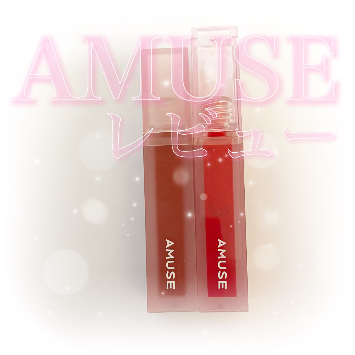 デューティント/AMUSE/リップティントを使ったクチコミ（1枚目）