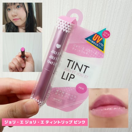 アヴァンセ ジョリ・エ ジョリ・エ ティントリップ/アヴァンセ/リップティントを使ったクチコミ(1枚目)