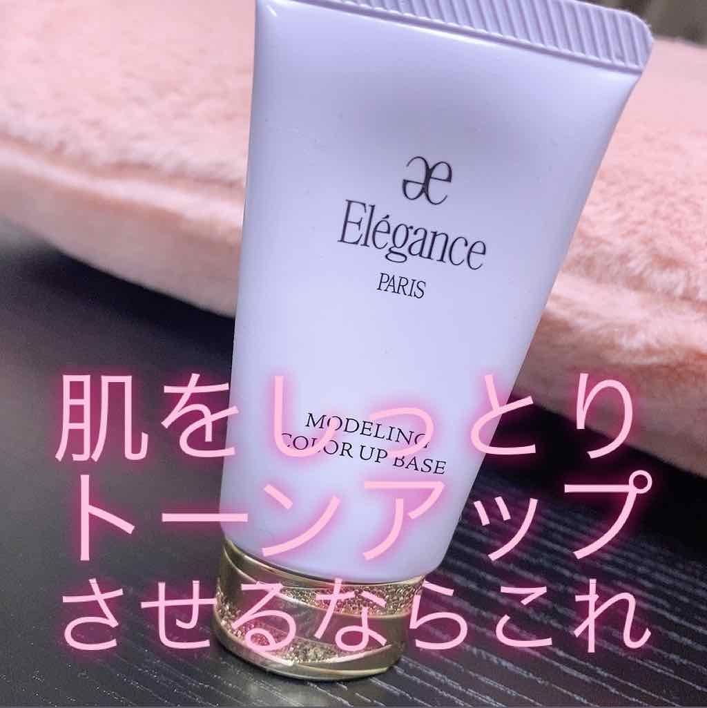 モデリング カラーベース EX/Elégance/化粧下地を使ったクチコミ（1枚目）