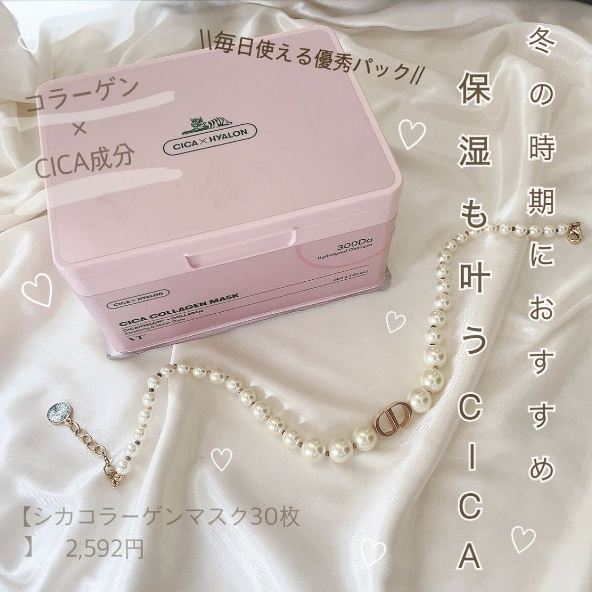 シカコラーゲン マスク/VT/シートマスク・パックを使ったクチコミ（1枚目）