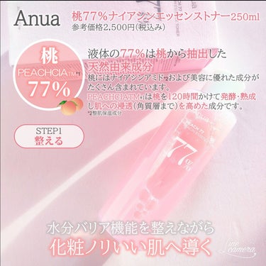 桃70%ナイアシンセラム/Anua/美容液を使ったクチコミ（2枚目）