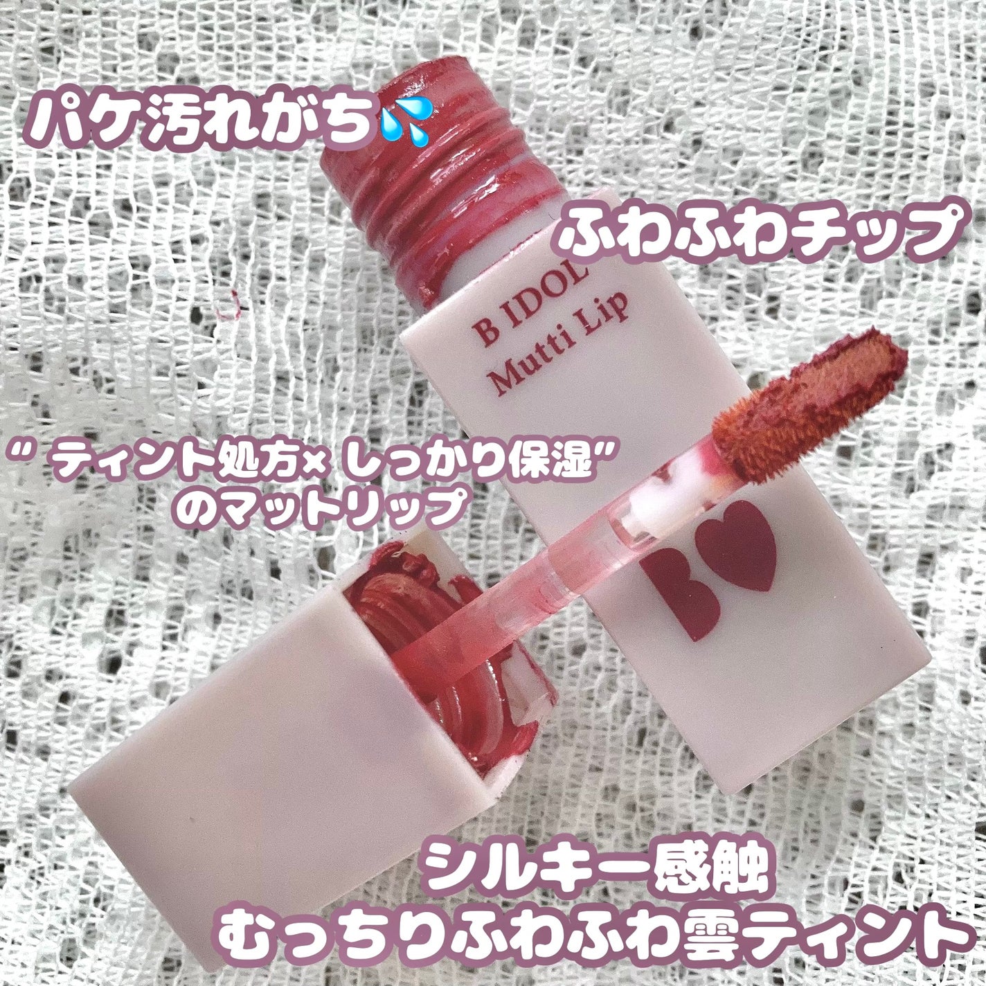 むっちリップ/b idol/口紅を使ったクチコミ(2枚目)