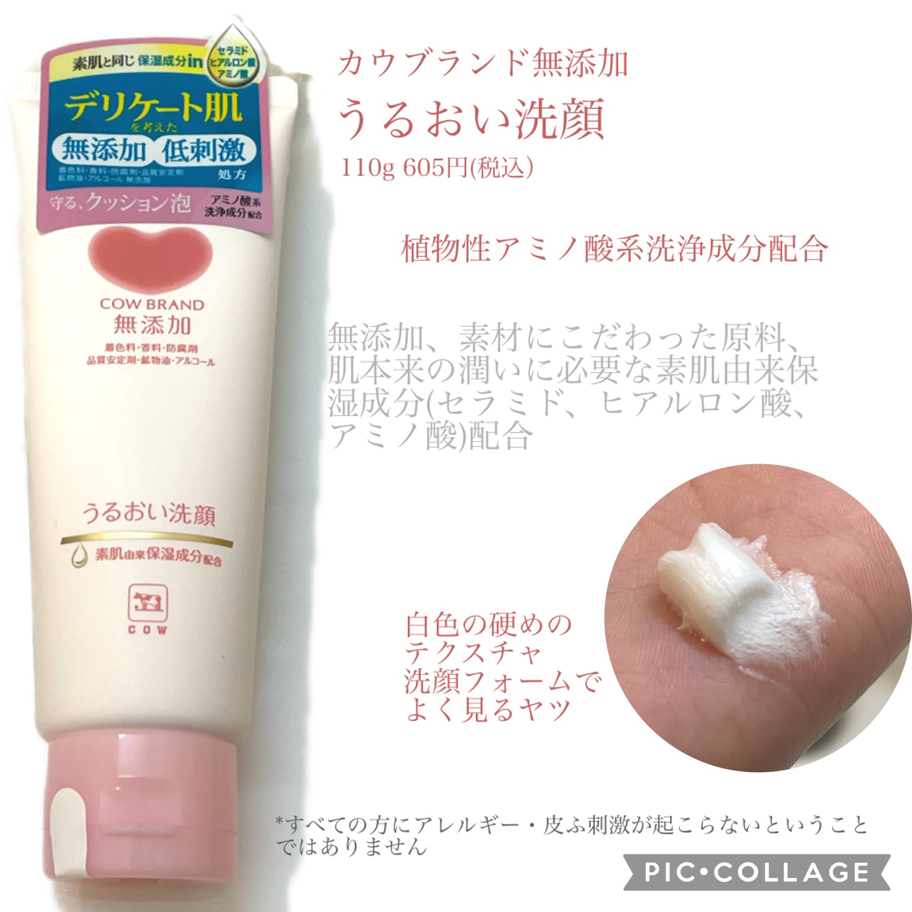 うるおい洗顔/カウブランド無添加/洗顔フォームを使ったクチコミ（2枚目）