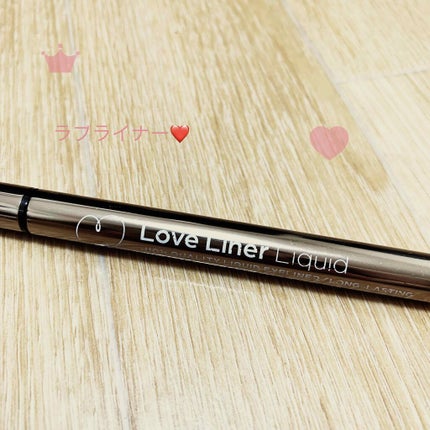 ラブ・ライナー リキッドアイライナーR3/ラブ・ライナー/リキッドアイライナーを使ったクチコミ(1枚目)