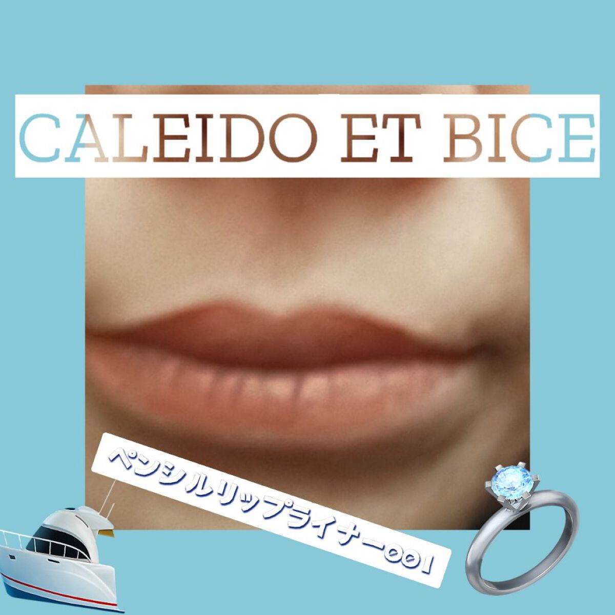 アメニータ シャープナーW/CALEIDO ET BICE/その他化粧小物を使ったクチコミ（2枚目）