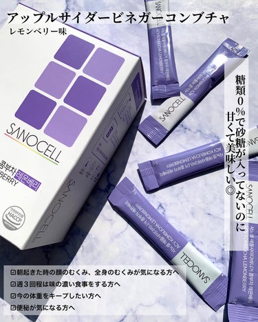 サノセル アップルサイダービネガーコンブチャ/SANOCELL/食品を使ったクチコミ（3枚目）