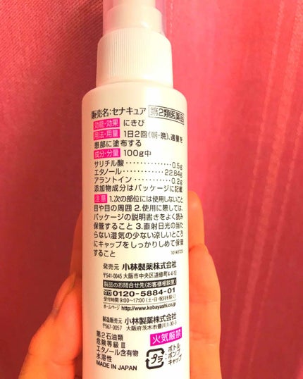 セナキュア(医薬品)/小林製薬/その他を使ったクチコミ(2枚目)