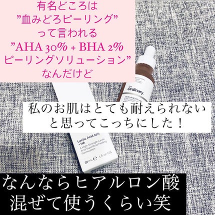 LA10+HAフェイスセラム/The Ordinary/ピーリングを使ったクチコミ(3枚目)