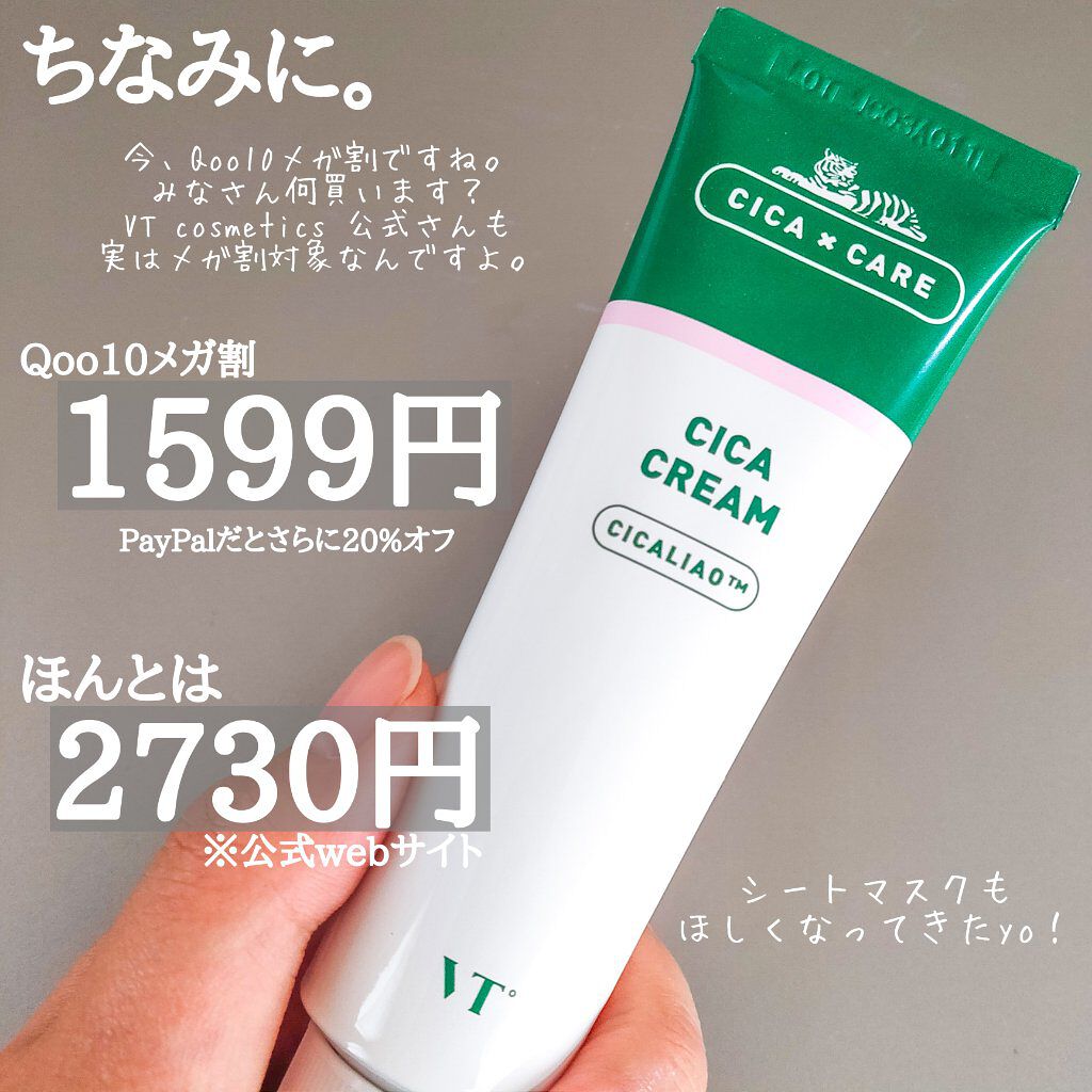 CICA クリーム/VT/フェイスクリームを使ったクチコミ(8枚目)