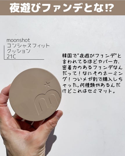 コンシャス フィット クッション ファンデーション/moonshot/クッションファンデーションを使ったクチコミ(2枚目)