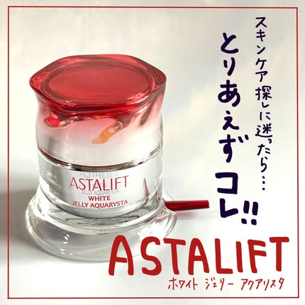 アスタリフト ホワイト ジェリー アクアリスタ/アスタリフト/美容液を使ったクチコミ(1枚目)