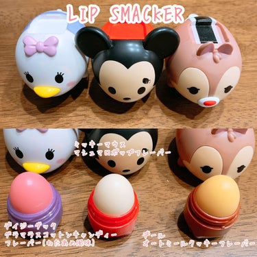 ディズニーツムツム リップバーム/LiP SMACKER(リップスマッカー)/リップケア・リップクリームを使ったクチコミ（1枚目）