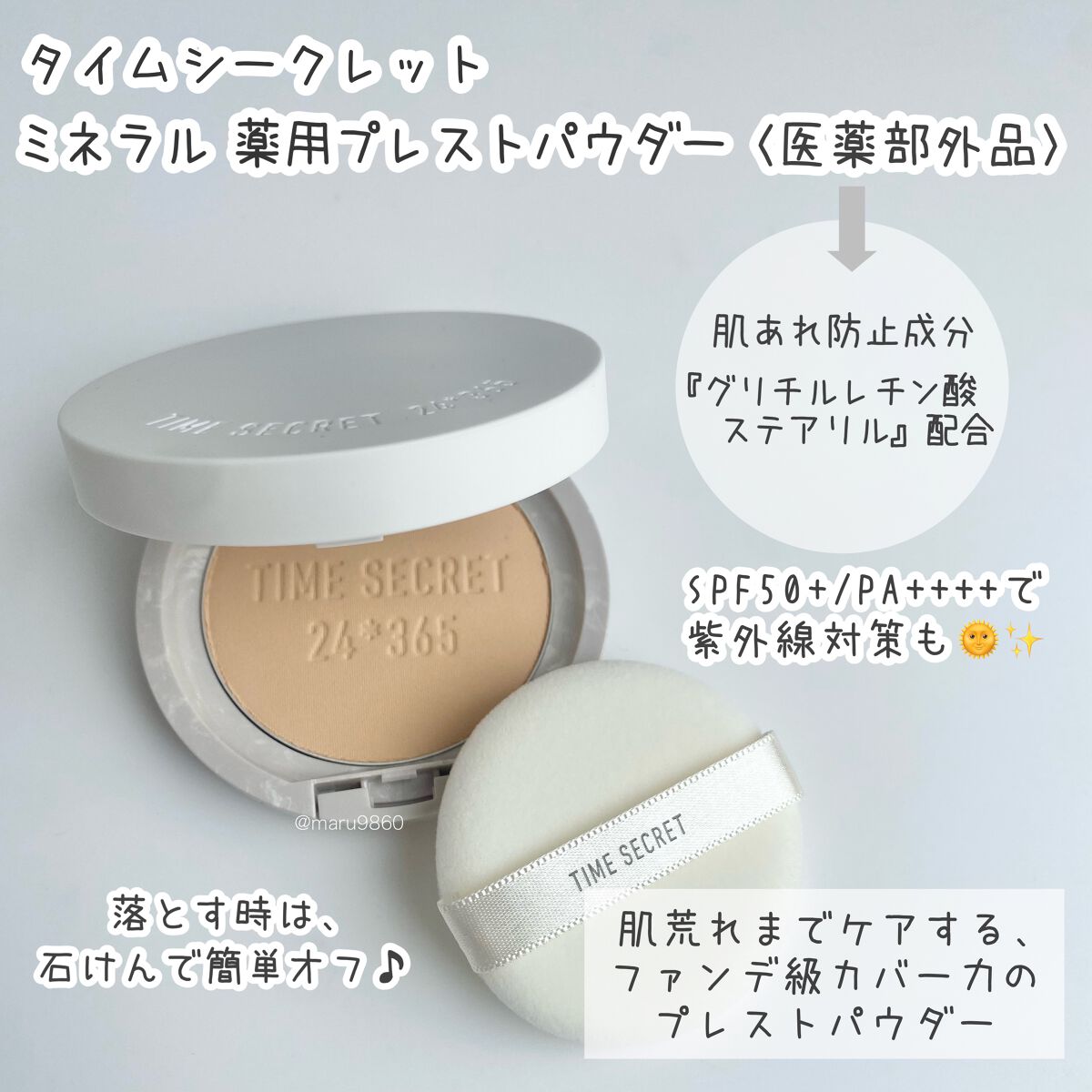 ミネラル 薬用プライマーベース/TIME SECRET/化粧下地を使ったクチコミ（2枚目）