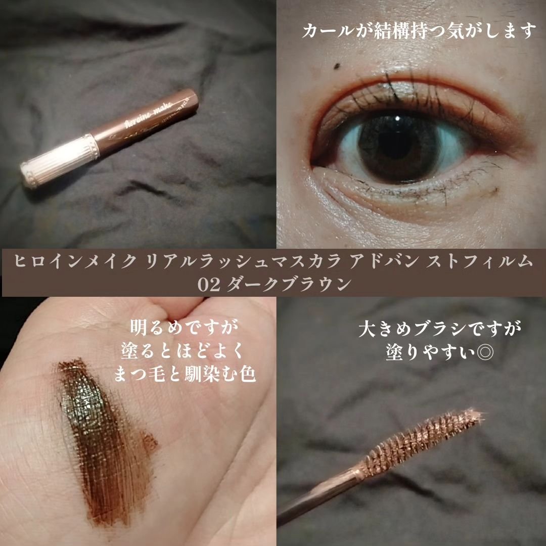 ヒロインメイク リアルラッシュマスカラ アドバンストフィルム/ヒロインメイク/マスカラを使ったクチコミ（2枚目）