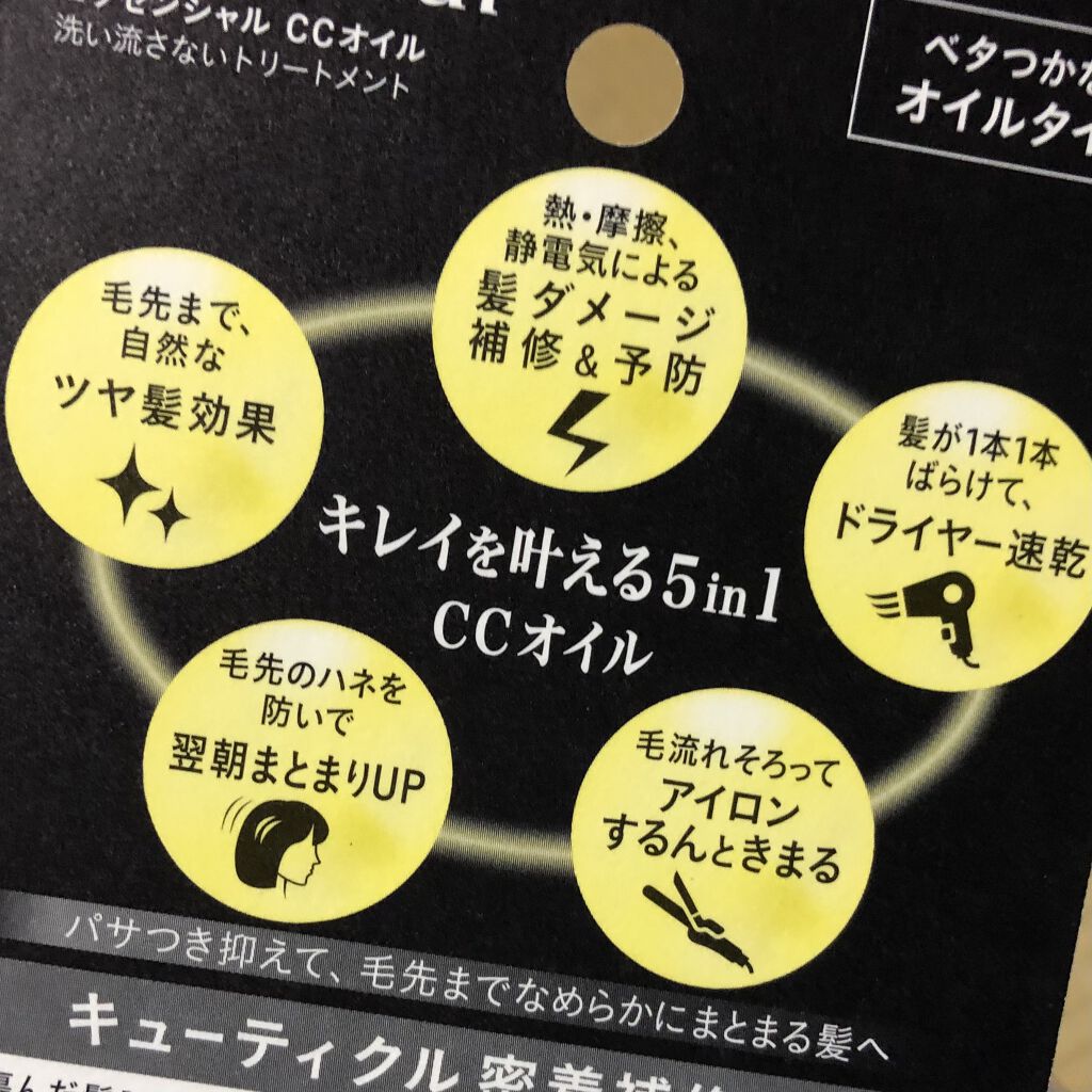 CCオイル/エッセンシャル/ヘアオイルを使ったクチコミ（2枚目）