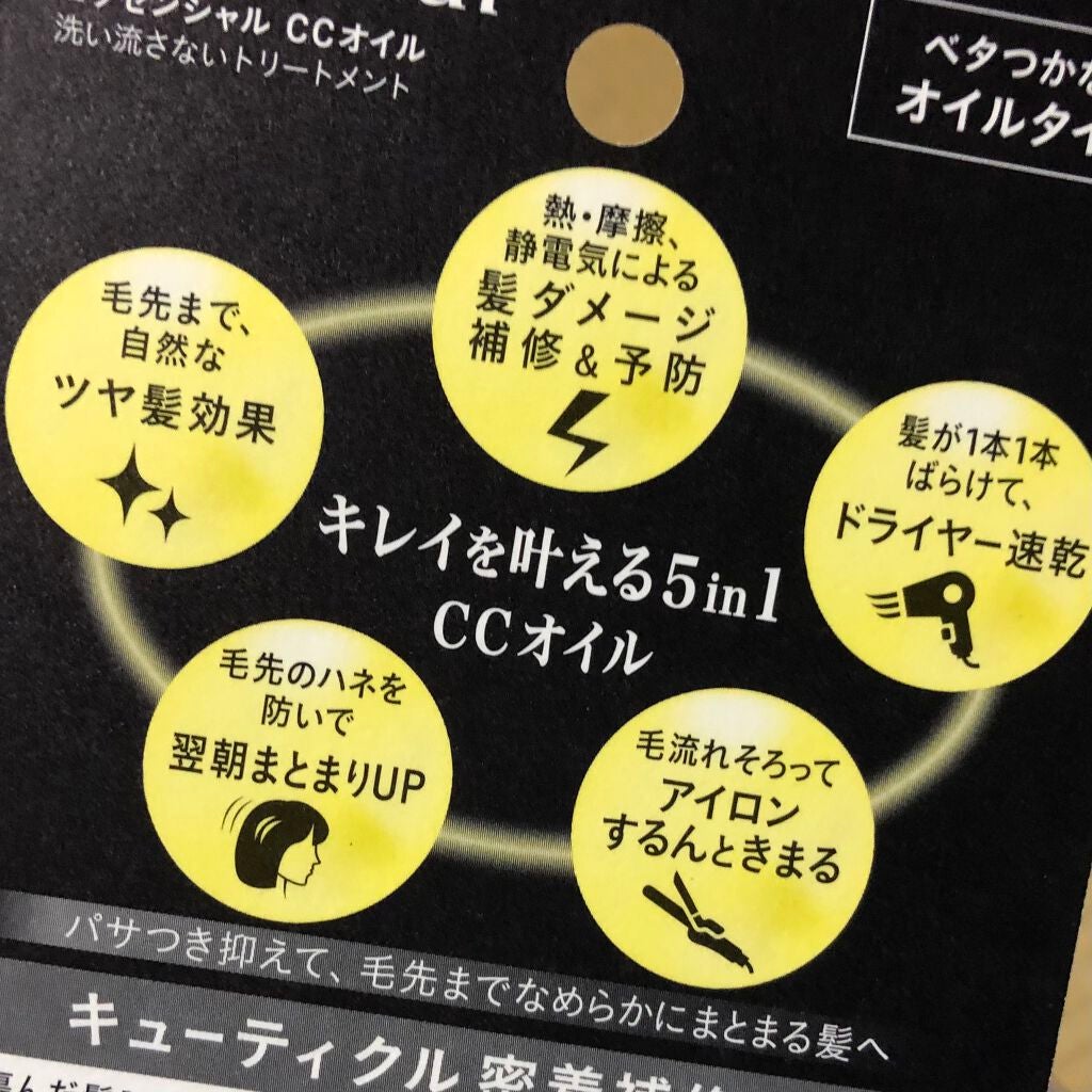 CCオイル/エッセンシャル/ヘアオイルを使ったクチコミ(2枚目)