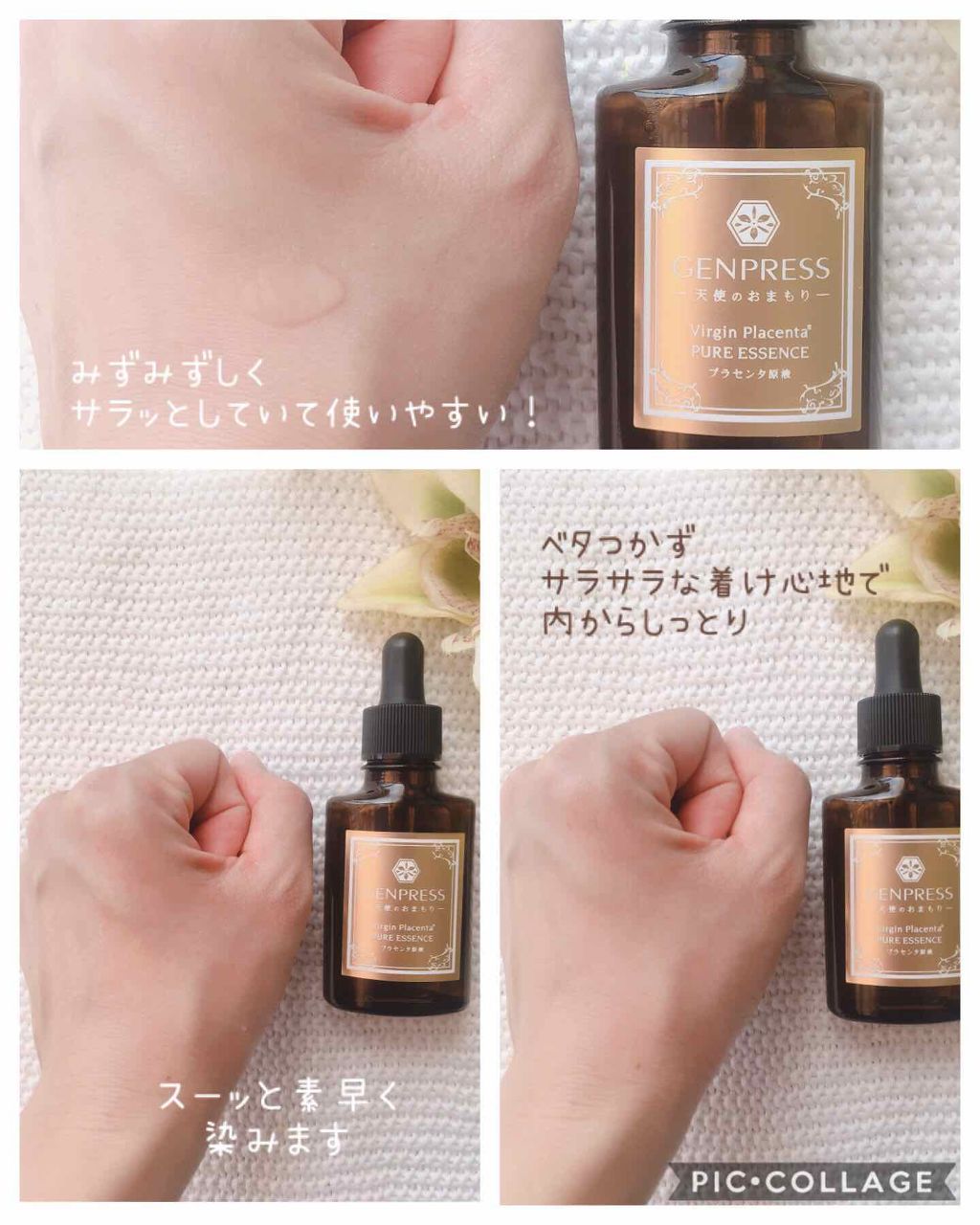 天使のおまもりプラセンタ原液/GENPRESS/美容液を使ったクチコミ(3枚目)