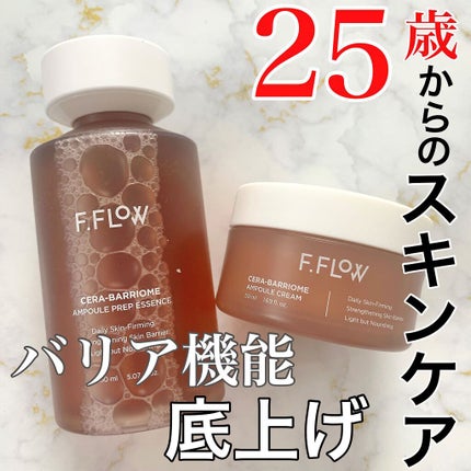 セラベリオムアンプルプレップエッセンス/F.FLOW/美容液を使ったクチコミ(1枚目)